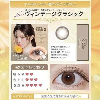 ビューティーバンビ エンジェルカラー バンビシリーズ ヴィンテージ（Angelcolor